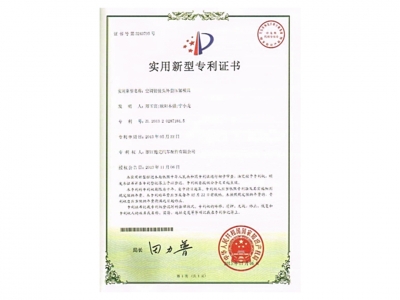 适用新型专利证书